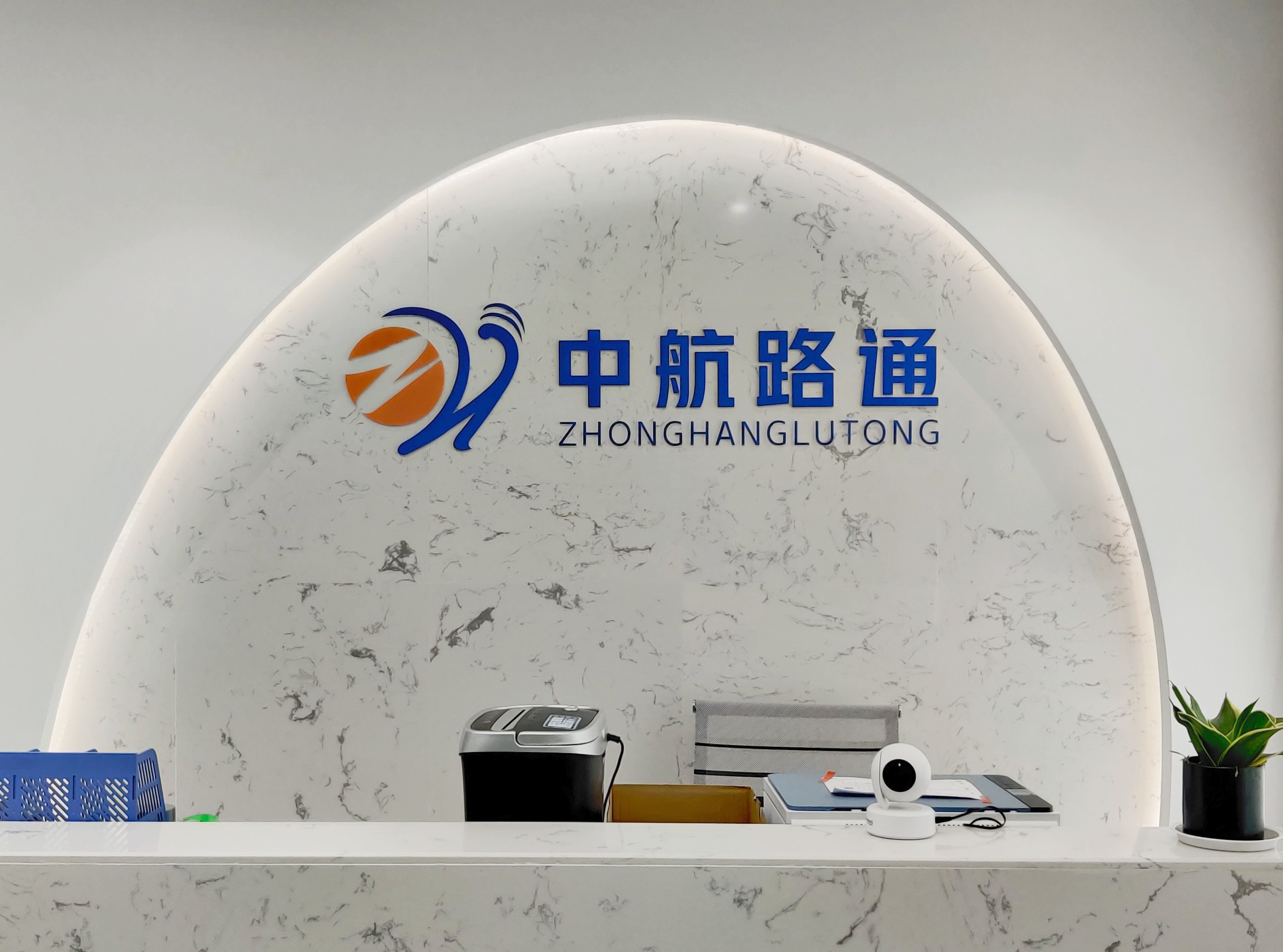 北京中航路通科技有限公司湖南分公司喜迁新址